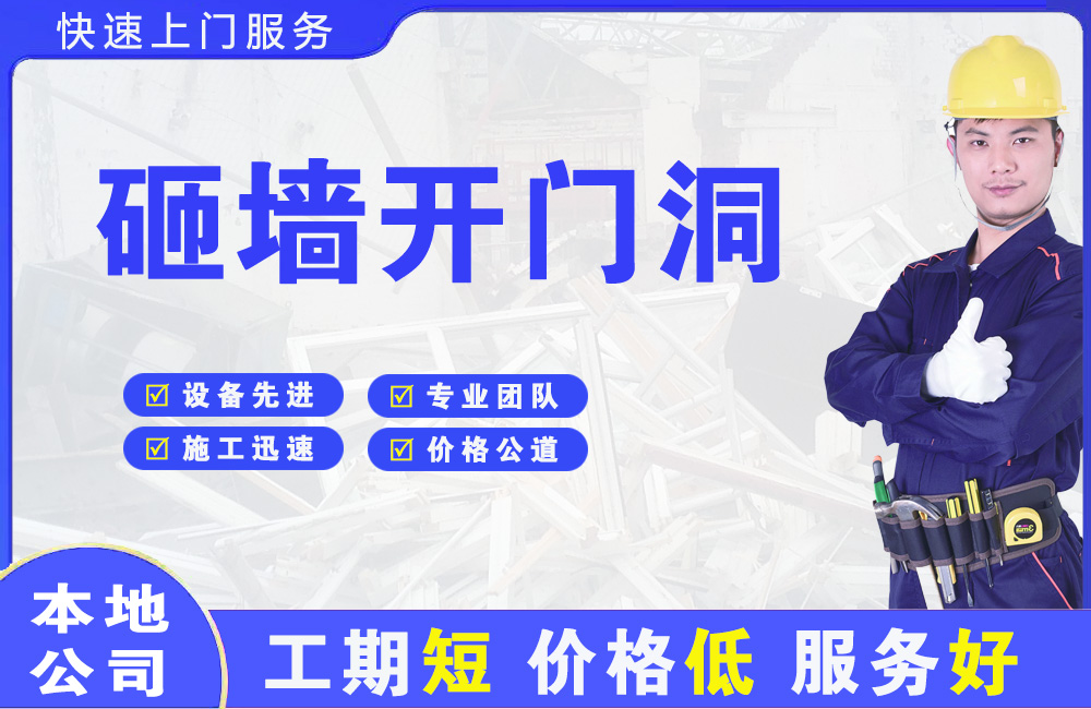 甘肃砸墙开门洞