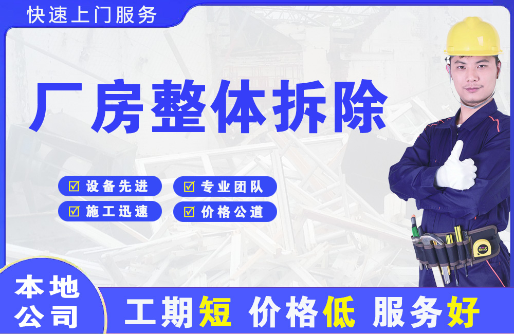 甘肃厂房整体拆除